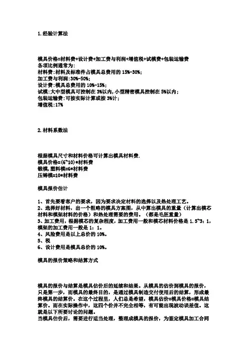 模具计算法