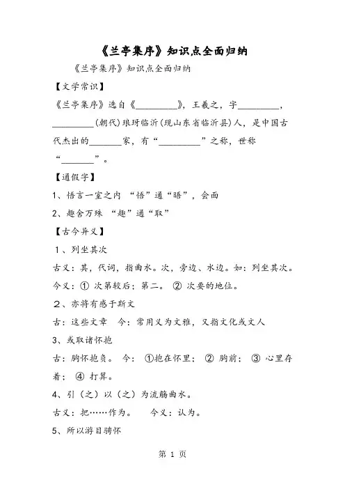 《兰亭集序》知识点全面归纳