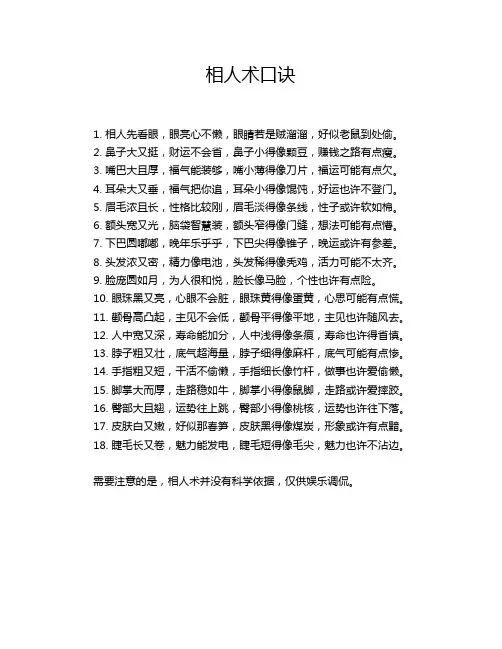 相人术口诀