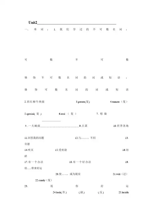 鲁教版初中英语五四制七年级上册各单元基础知识复习Unit2