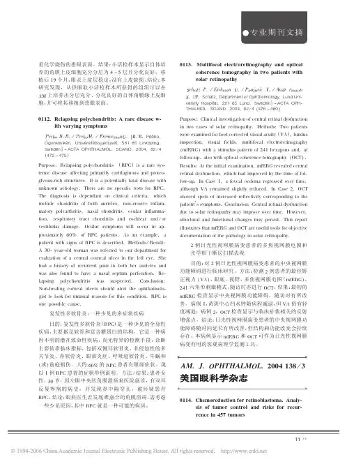 复发性多软骨炎一种少见的多症状疾病