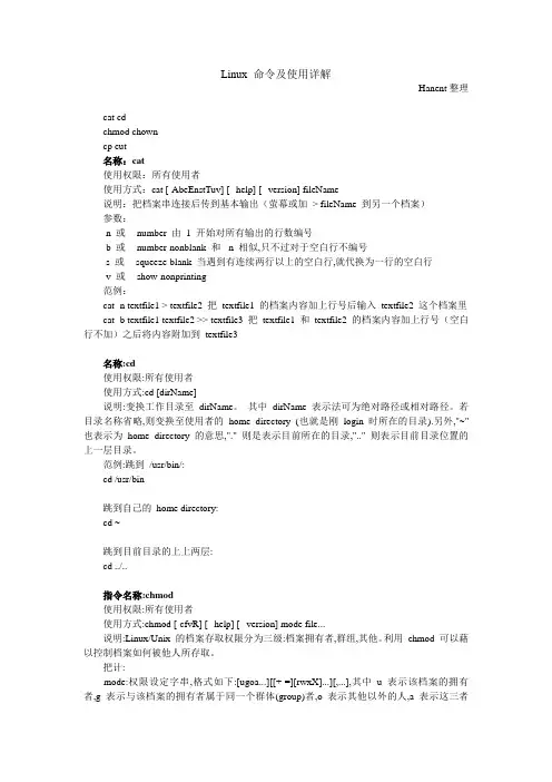Linux命令及使用详解