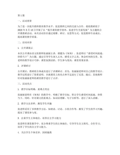 公开课教研组活动简报(3篇)