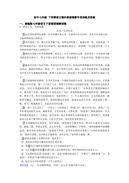 初中七年级 下学期语文课外阅读理解专项训练及答案