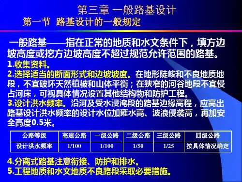 一般路基设计