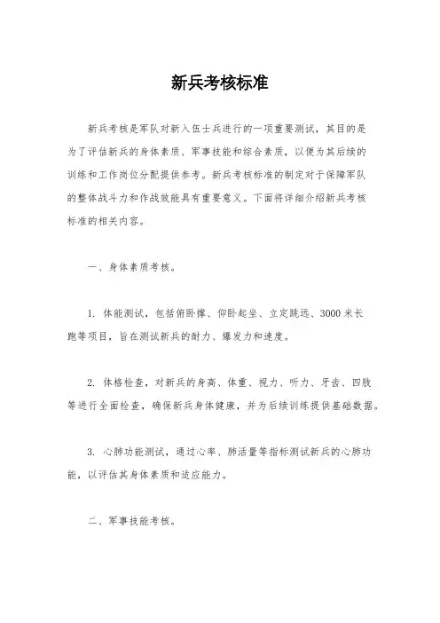 新兵考核标准
