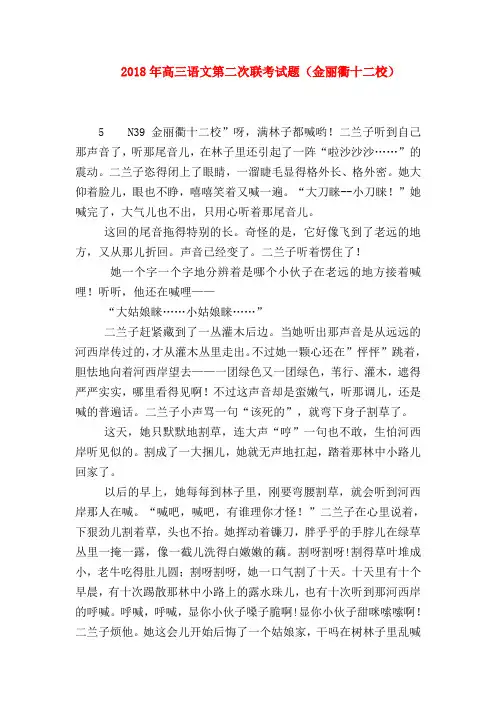 2018最新试题资料-2018年高三语文第二次联考试题(金丽衢十二校)