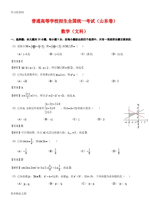普通高等学校招生全国统一考试(山东卷)文科数学试题及答案汇编