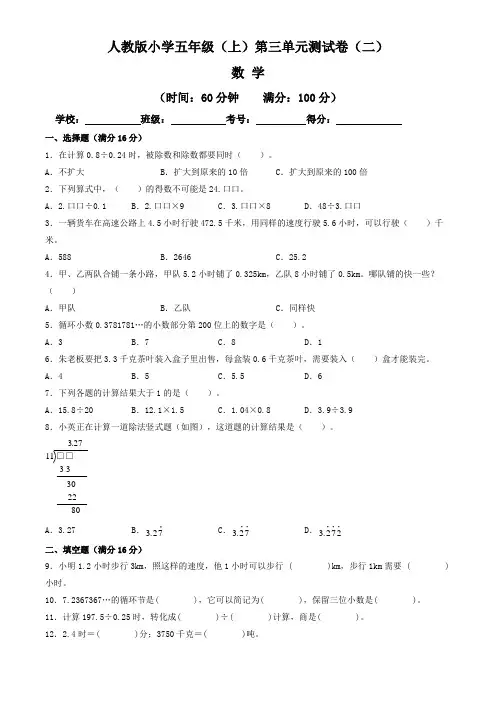【单元卷】人教版2022~2023学年小学五年级数学上册第三单元测试卷(二)(含答案与解析)
