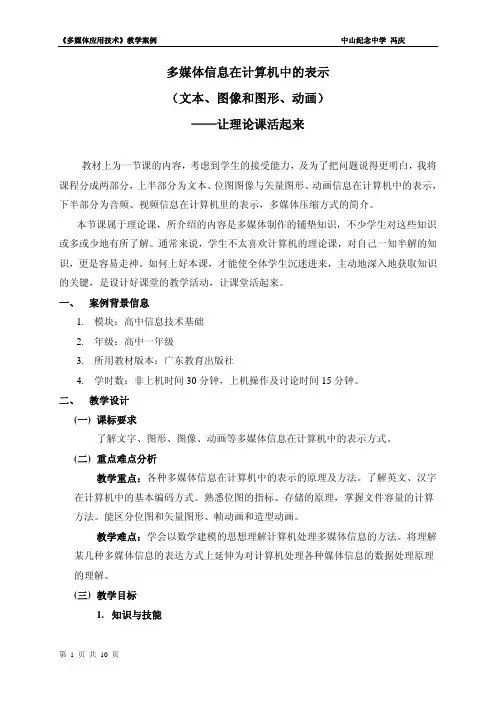 多媒体信息在计算机中的表示(文本、图像和图形、动画)
