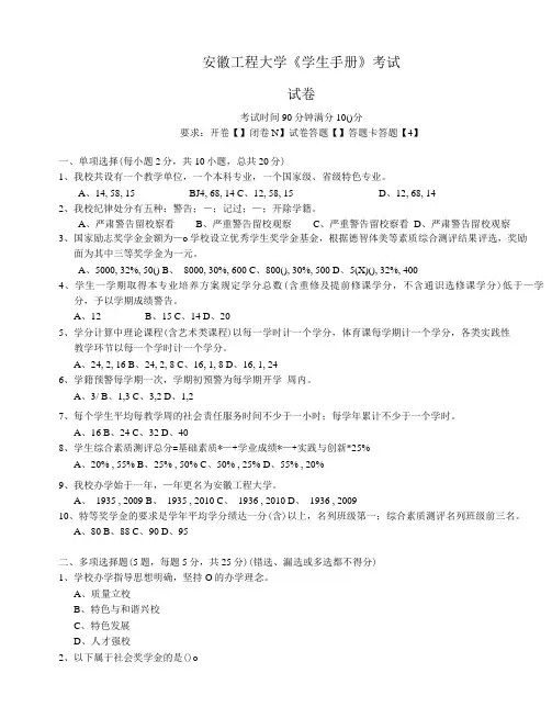《安徽工程大学》学生手册考试试卷及答案