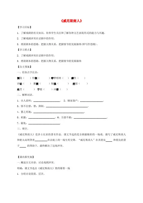 九年级语文上册 第五单元 17《威尼斯商人》导学案 鄂