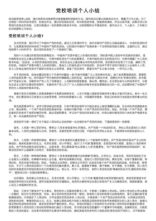党校培训个人小结