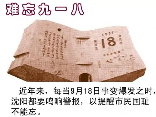 日本侵华战争的开始