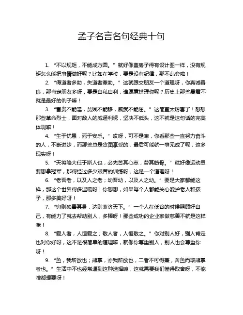 孟子名言名句经典十句