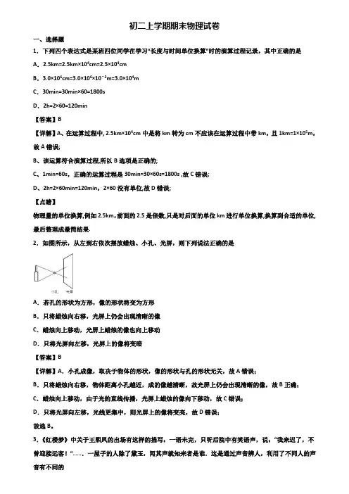 ★试卷3套精选★北京市某中学2021届八年级上学期物理期末学业质量检查模拟试题