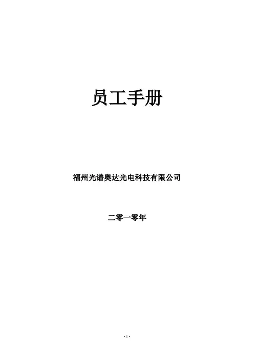 员工手册范本