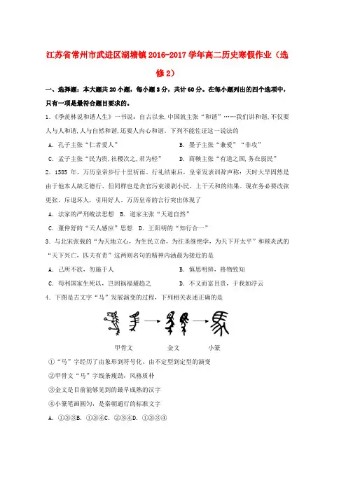 高二历史寒假作业选修2word版本