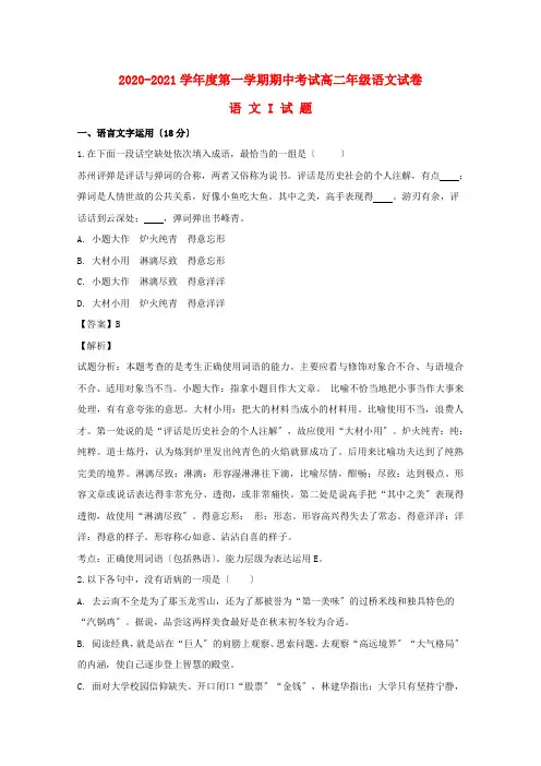 江苏省南通市2020-2021学年高二语文上学期期中试卷