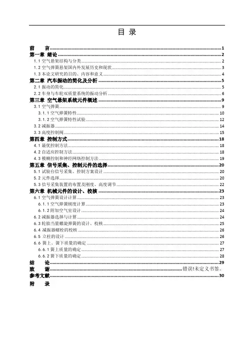 车辆工程专业毕业论文--汽车空气悬架试验系统方案设计