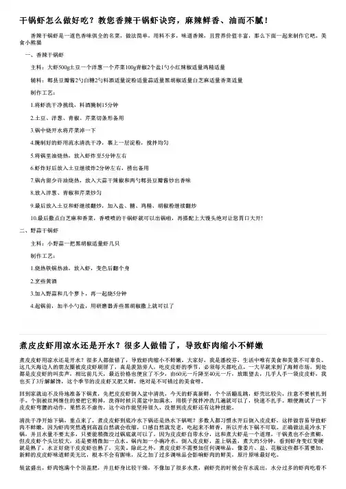 干锅虾怎么做好吃？教您香辣干锅虾诀窍,麻辣鲜香、油而不腻!