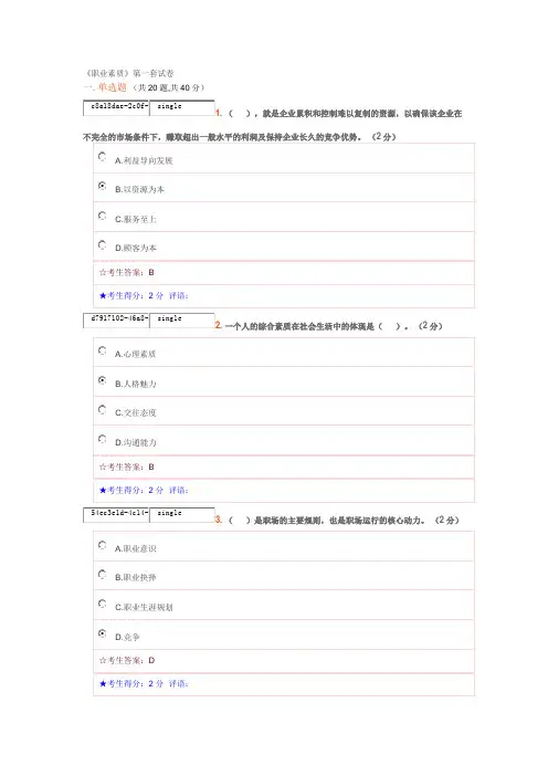 电大《职业素质》第一套试卷教学文案