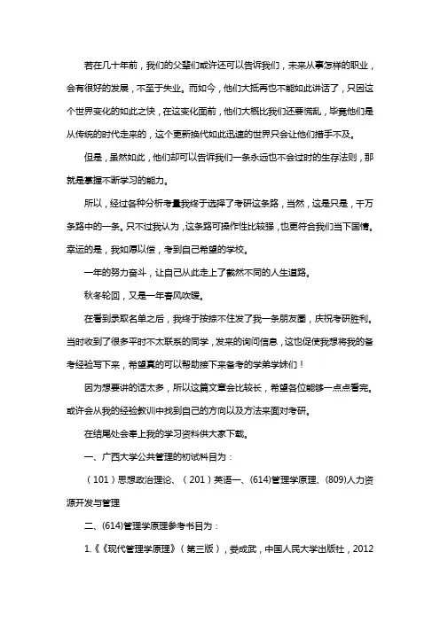 新版广西大学公共管理考研经验考研参考书考研真题