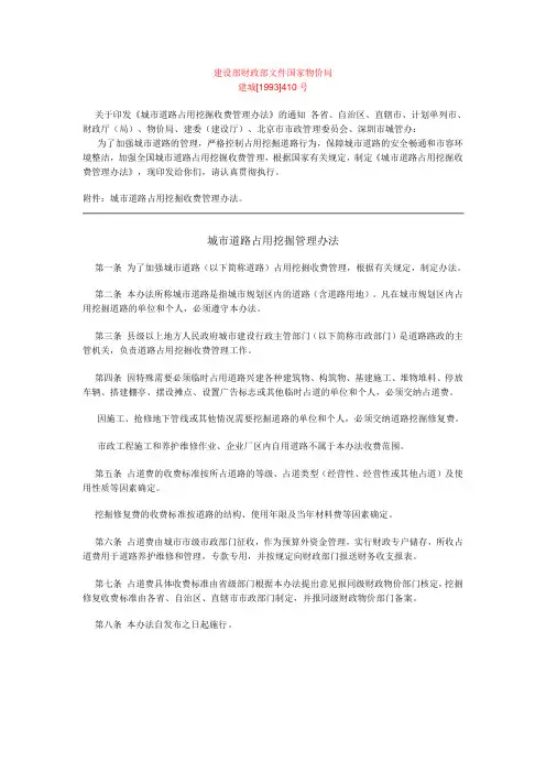 城市道路占用挖掘管理办法