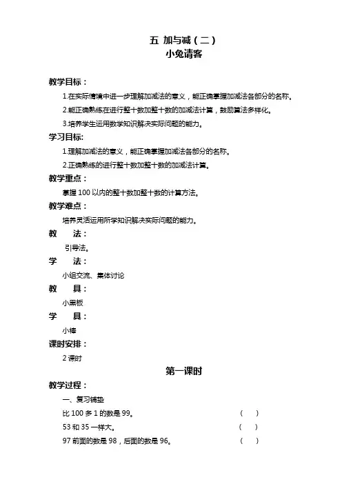 北师大版小学数学 一年级下册 第五单元 加与减(二) 教学设计