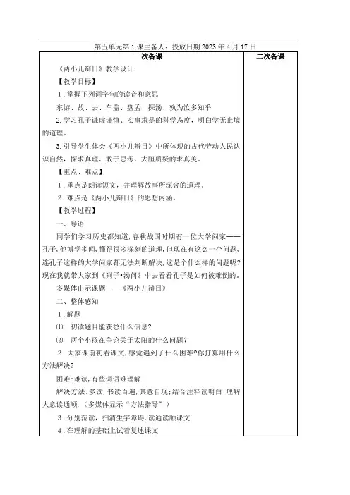 人教部编版六年级语文下册第五单元教案