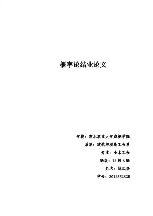 三个臭皮匠 概率论论文