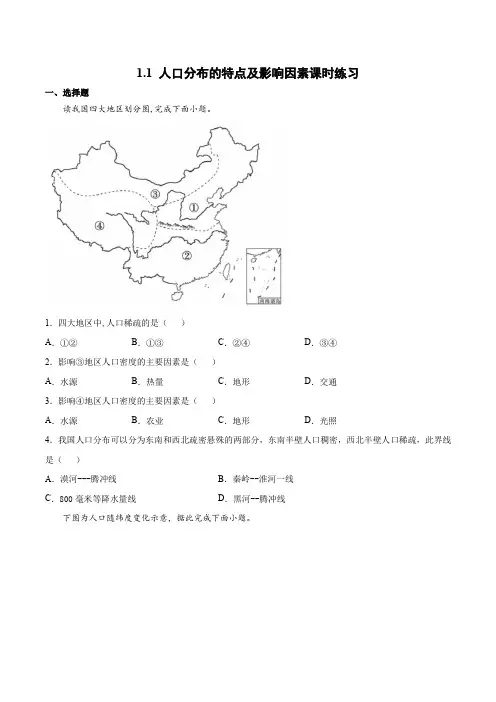 2022-2023学年中图版地理必修第二册课时作业：1-1 人口分布的特点及影响因素 (7)