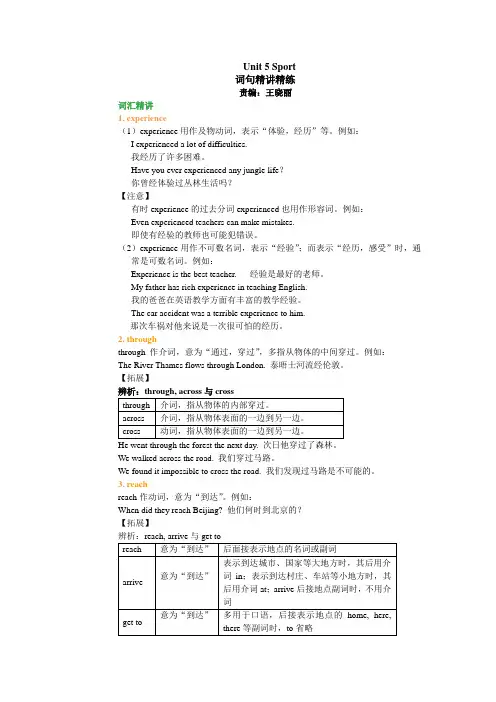 沪教版牛津英语【初三下册】Unit 5 Sport知识讲解