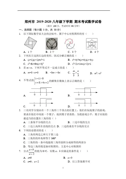 郑州市2019-2020八年级下学期 期末考试数学试卷.