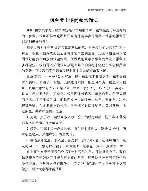 银鱼萝卜汤的家常做法