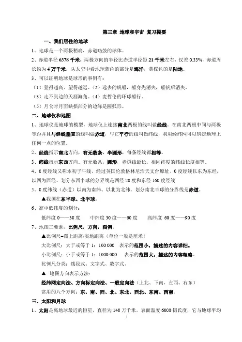 七年级科学上第三章复习提要