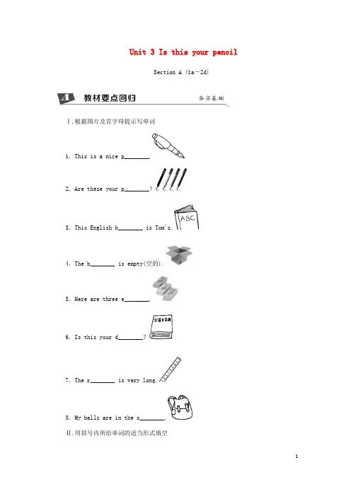 2020七年级英语上册 Unit 3 Is this your pencil Section A(1a-2d)同步练习