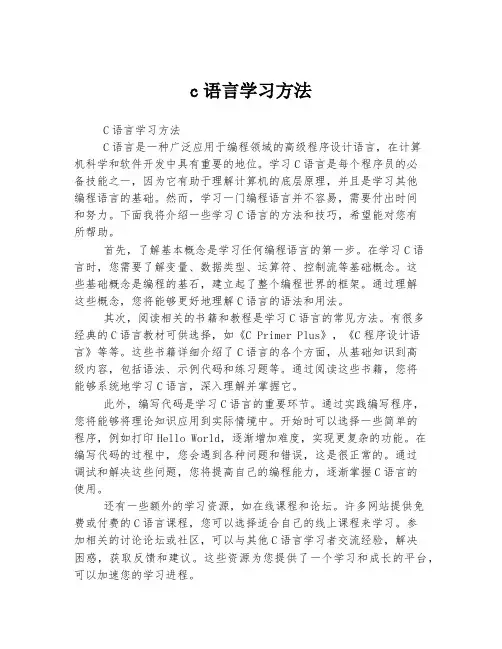 c语言学习方法