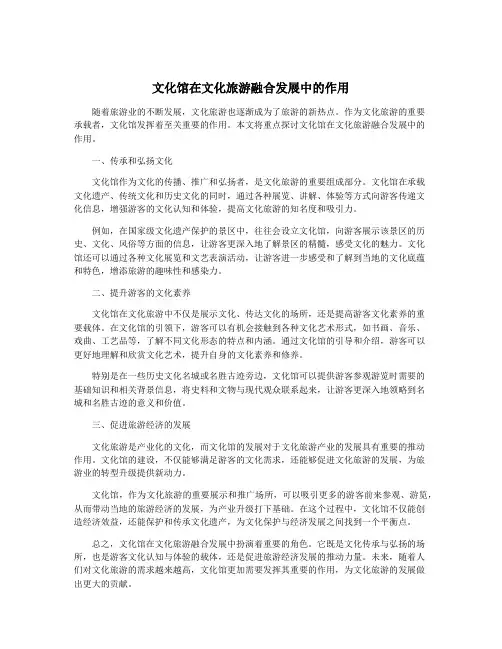 文化馆在文化旅游融合发展中的作用