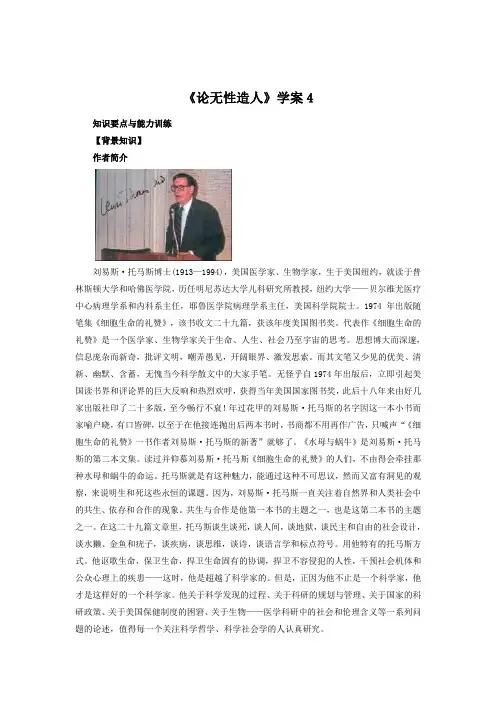 《论无性造人》学案4