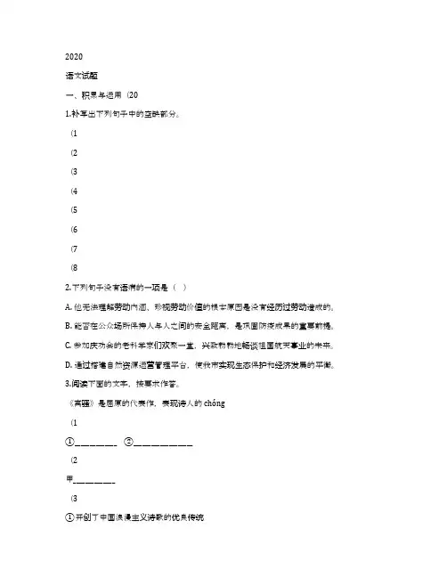 福建省2020年中考语文试题(原卷版)