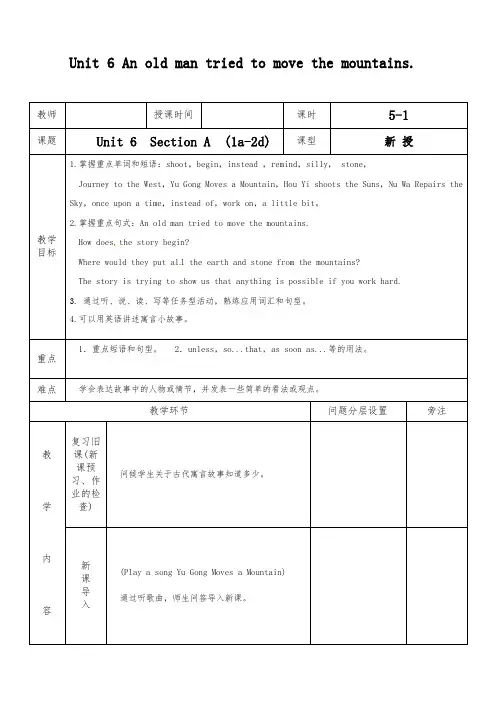 八年级下册英语unit6教案
