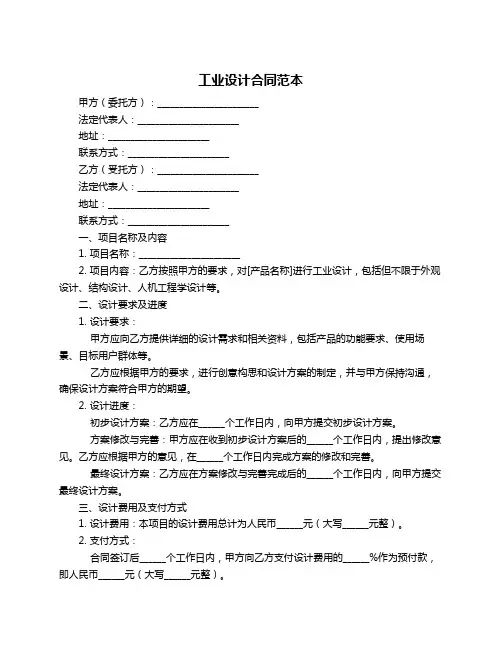 工业设计合同范本