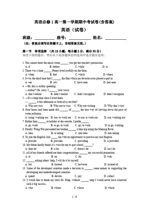 英语必修1高一第一学期期中考试卷(含答案)