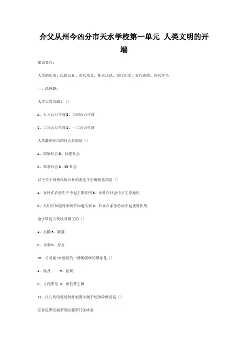 九年级历史上册 第一单元人类文明的开端练习题 岳麓版 试题