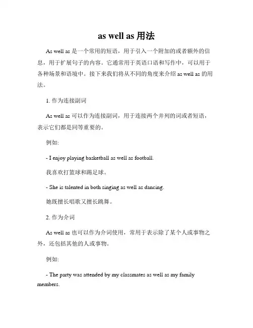 as well as 用法