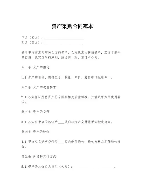 资产采购合同范本