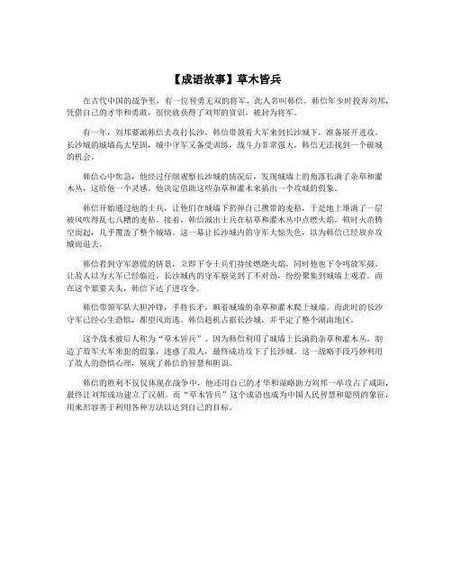 【成语故事】草木皆兵