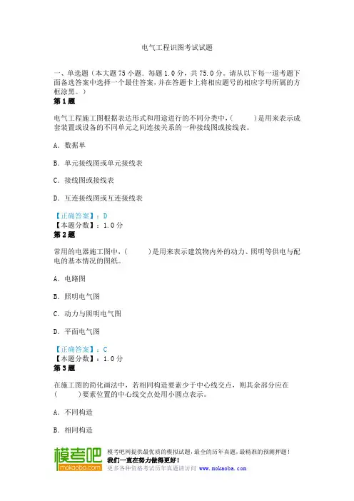 电气工程识图考试试题