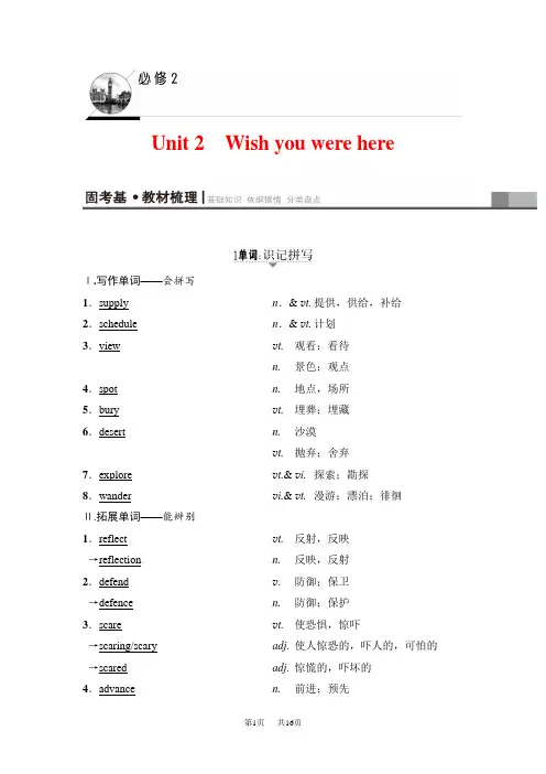 高三英语译林版一轮教师用书：第1部分 必修2 Unit 2 Wish you were here 含解析